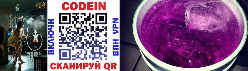 Codein Purple Drank  KRAKEN зеркало  Палласовка 